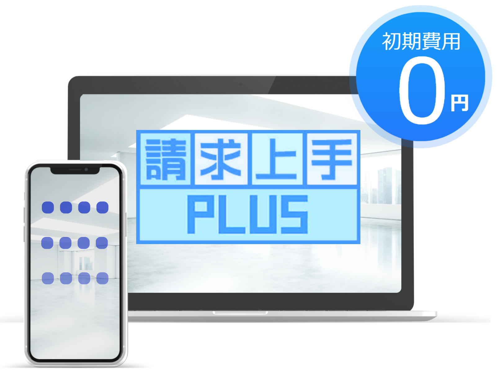 請求書モックアップ